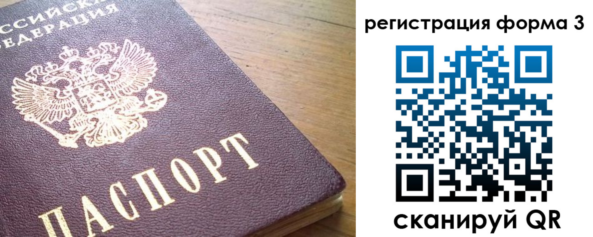 временная прописка в Саранске