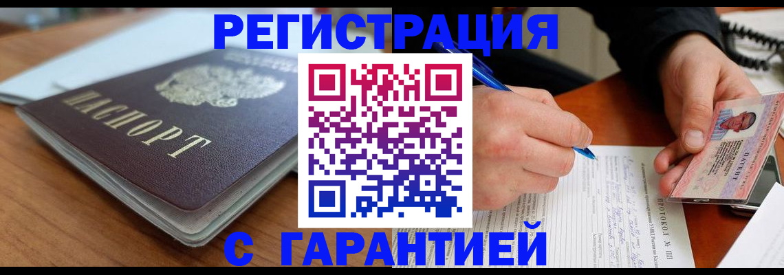 прописка в квартире в Саранске